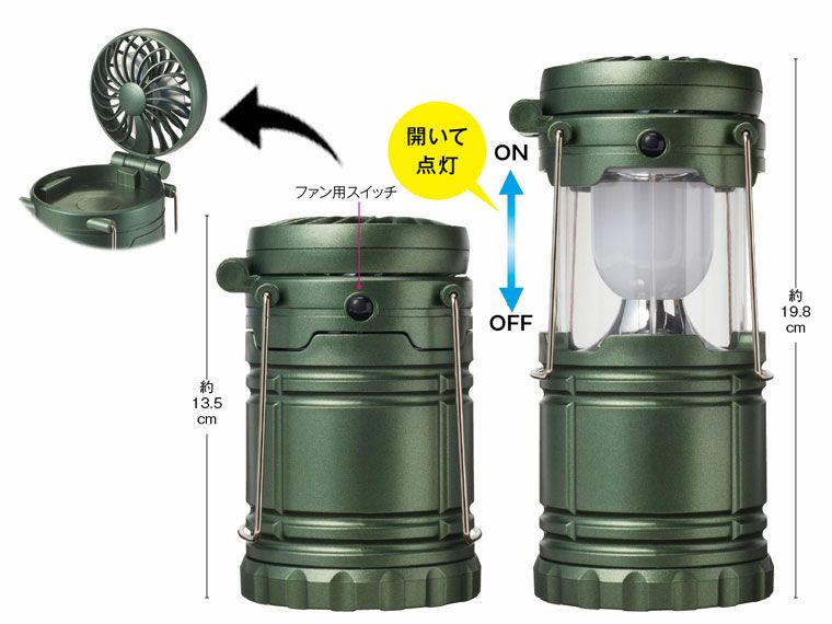 ファン付きランタンライト