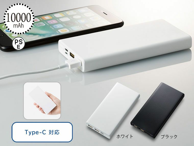 モバイルチャージャー10000mAh-Type-C対応