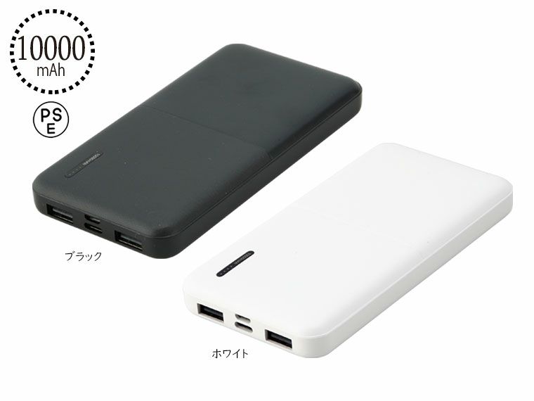 コンパクト＆スリム急速充電モバイルバッテリー10000