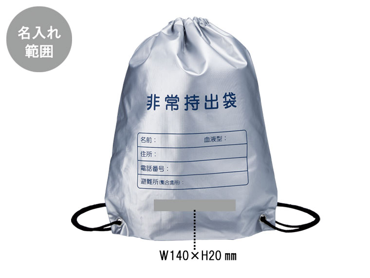 難燃加工非常用持出袋 | ノベルティ・販促品のセレクトショップ | 販促マニア