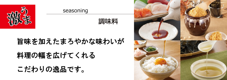 調味料 | ノベルティ・名入れオリジナル商品製作・販促品のセレクト