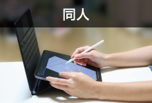 同人イベントシーン。推し活には欠かせない同人グッズ!同担に出会える!