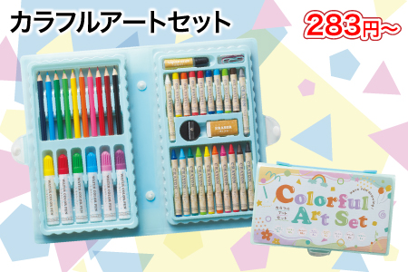 カラフルアートセット/スタッフ一推し名入れ無しノベルティ