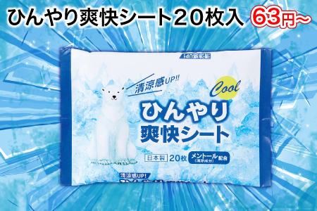 ひんやり爽快シート20枚入/スタッフ一推し名入れ無しノベルティ