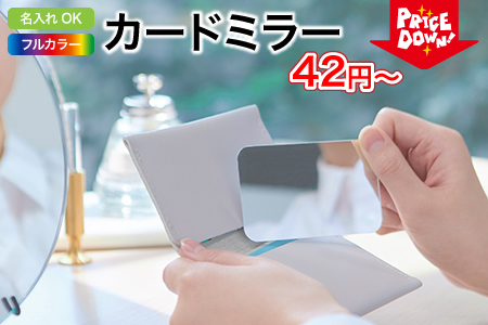 カードミラー/スタッフ一推しオリジナル名入れノベルティ
