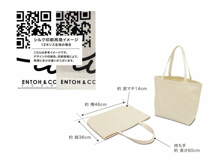 キャンバスエコバッグのサイズと印刷イメージ