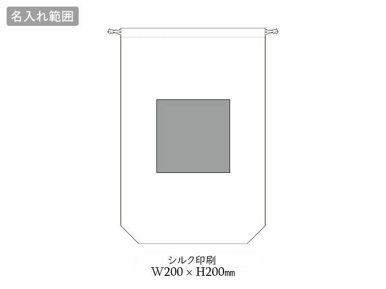 コットン巾着(Lサイズ)の名入れ範囲