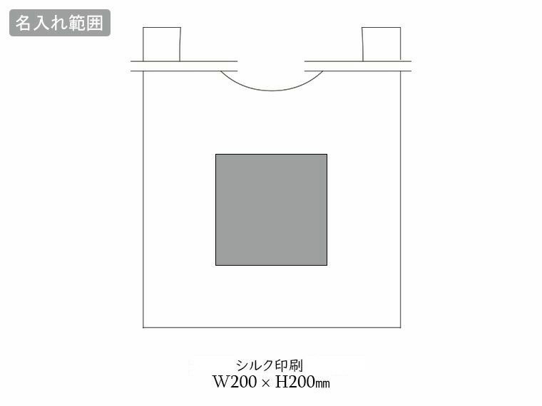 コットンマルシェバッグ(Lサイズ)の名入れ範囲