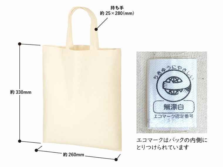 A4コットンバッグ ナチュラルのサイズとタグの説明