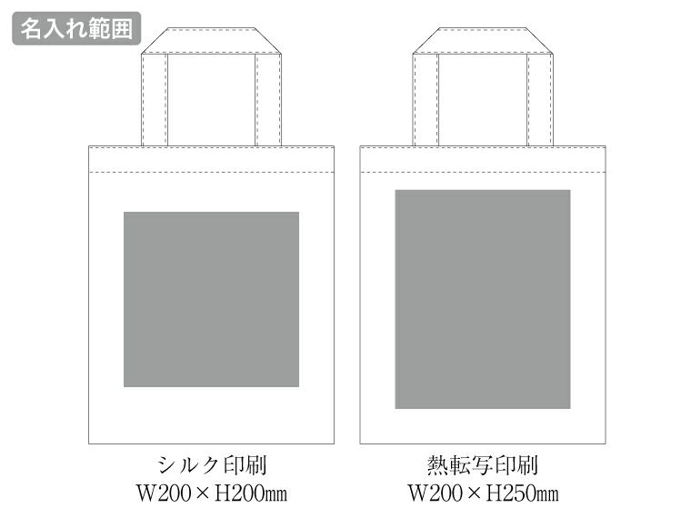 不織布A4フラットトートの名入れ範囲