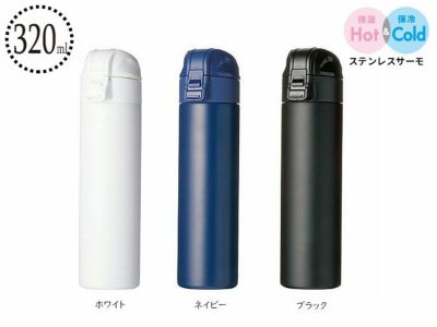 アルミマウンテンボトル 320ml | ノベルティ・販促品のセレクト