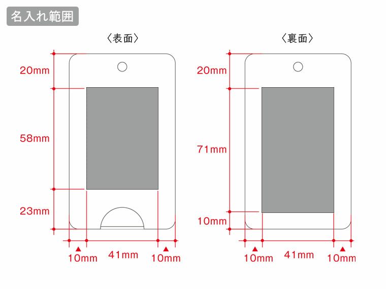 フラットパスケースの名入れ範囲