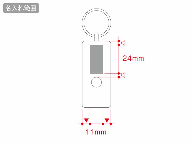 LED3灯フラットライトキーホルダーの名入れ範囲