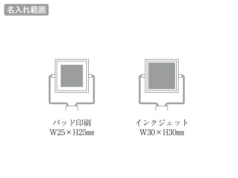 パワーマグネットフックの名入れ範囲