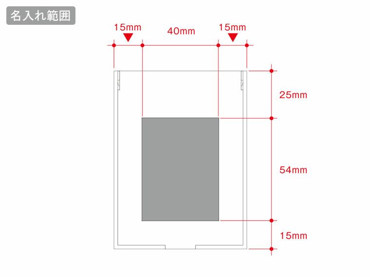 フロストスクエアミラー(S)の名入れ範囲