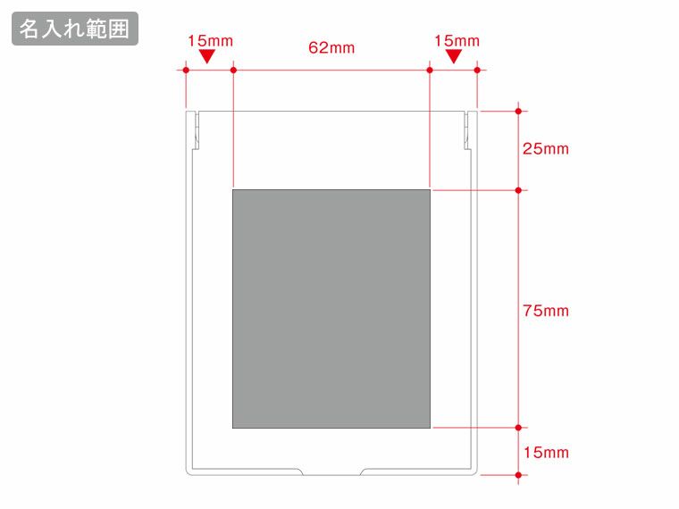 フロストスクエアミラー(M)の名入れ範囲