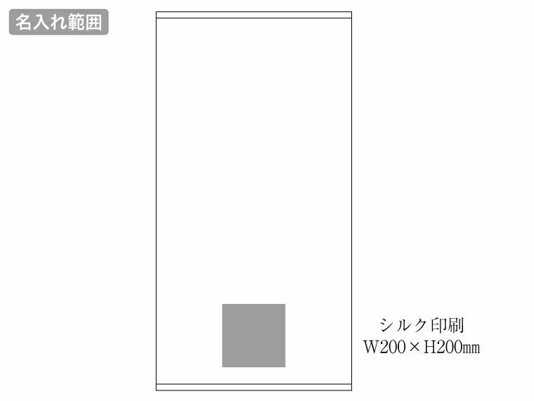 800匁シャーリング白バスタオルの名入れ範囲