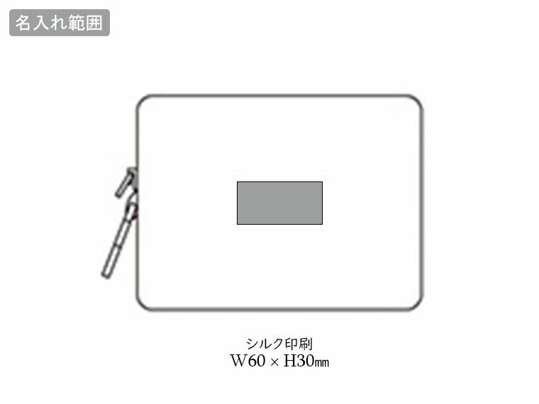 カラビナ付ファスナーポーチの名入れ範囲