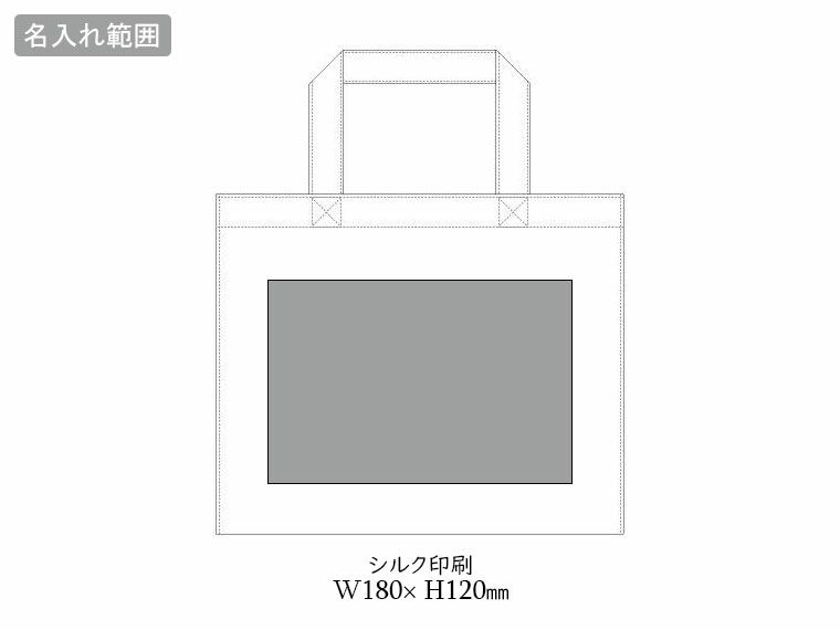 ユーティリティバッグ(S)ワイドの名入れ範囲