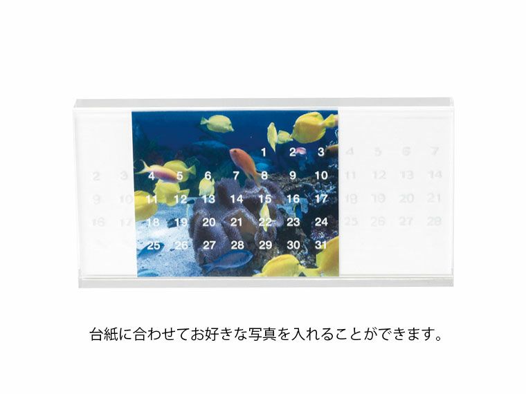 アクリル万年カレンダーにオリジナル台紙