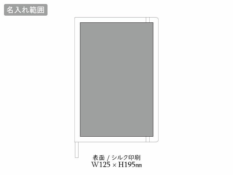 ハードカバーノート(罫線)の名入れ範囲