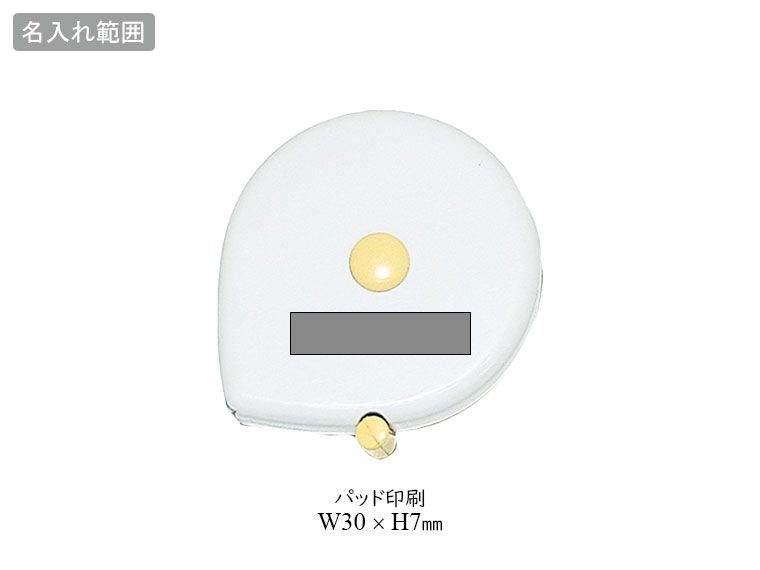 New メタボリメジャーの名入れ範囲