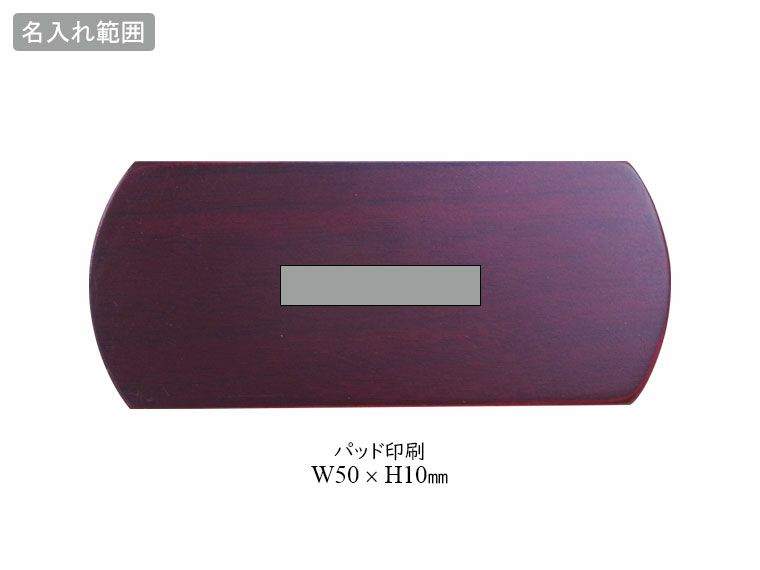 木箱入ワインオープナーの名入れ範囲