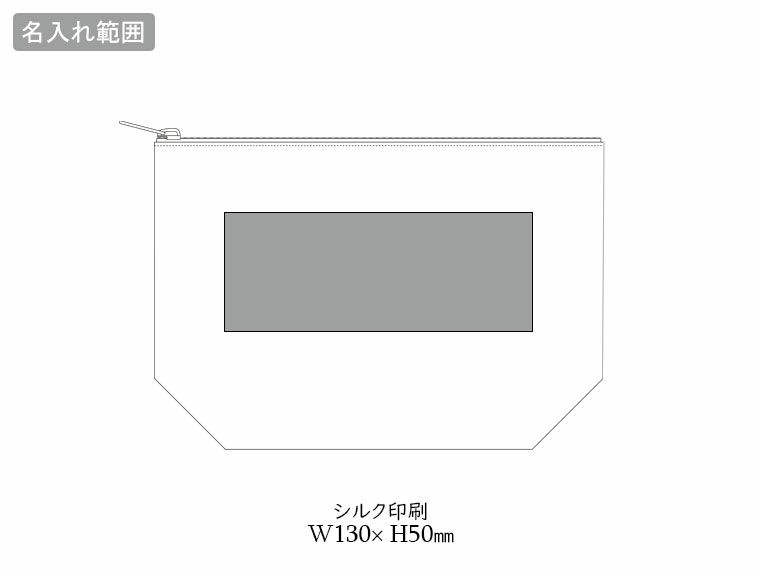 キャンバスデイリーポーチ(S)の名入れ範囲