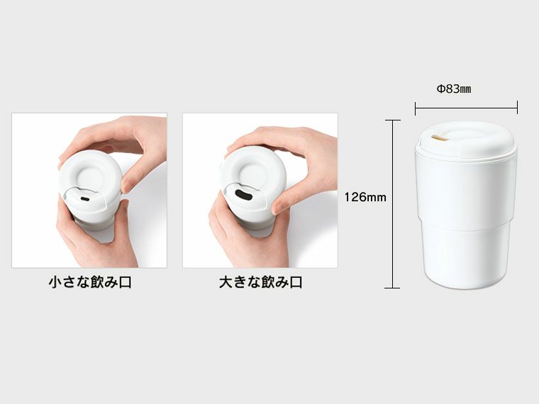 カフェタンブラー スタッキングのサイズ