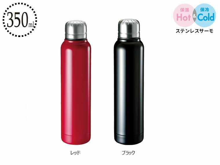 スティックサーモボトル