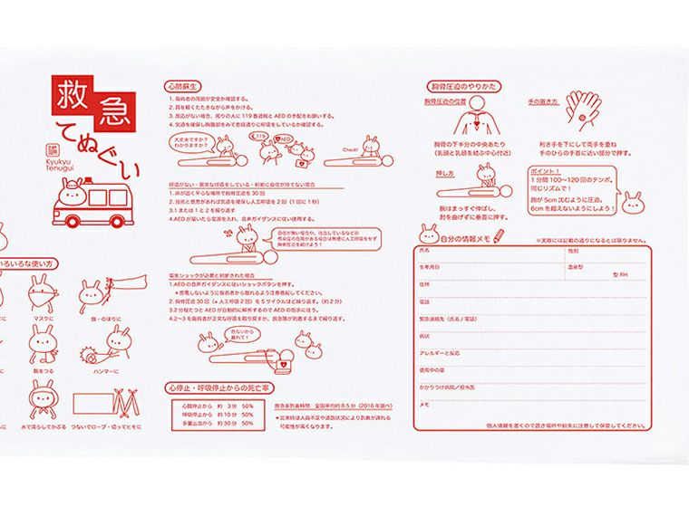 救急てぬぐいの拡大のイメージ画像