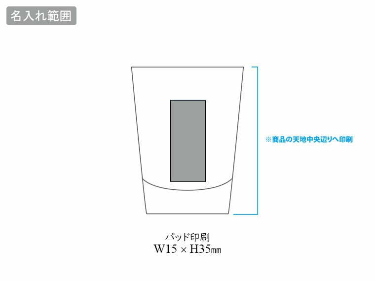 ショットグラス50mlの名入れ範囲