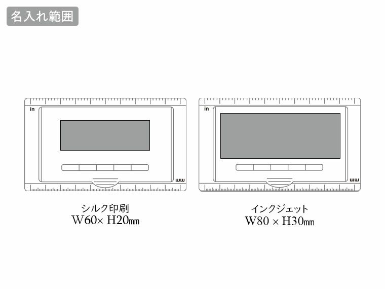ケース入りふせんの名入れ範囲