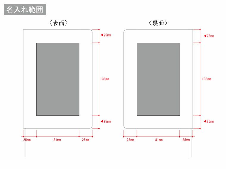 テキスタイルカバーノートの名入れ範囲