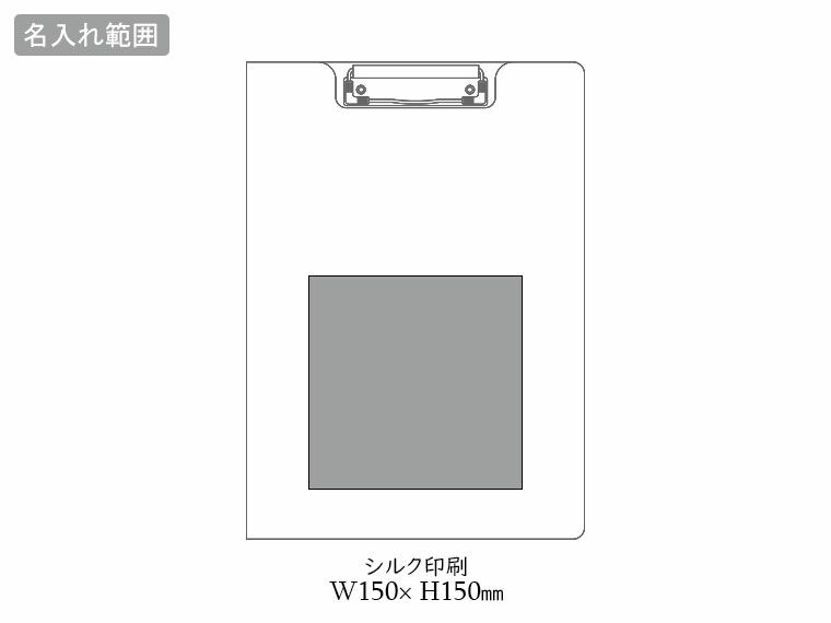 A4クリップファイルの名入れ範囲