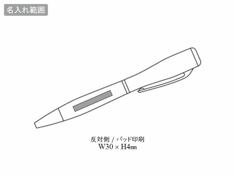 ライト付きボールペン ハンディーの名入れ範囲