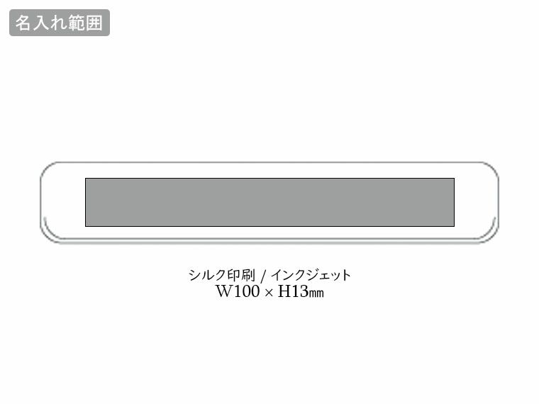 エコマグネバーM(マグネット付)の名入れ範囲