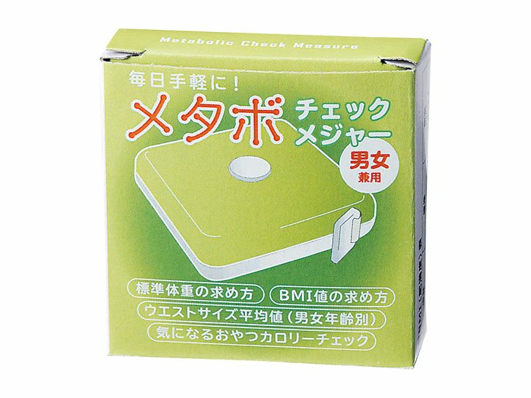 メタボチェックメジャー男女兼用の化粧箱