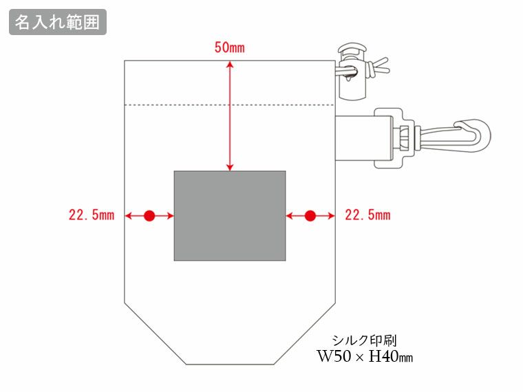 涼感マフラータオル(巾着付)の名入れ範囲