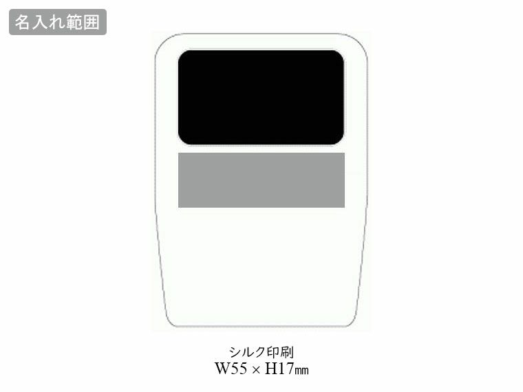 印鑑ケース(アタッチ)の名入れ範囲