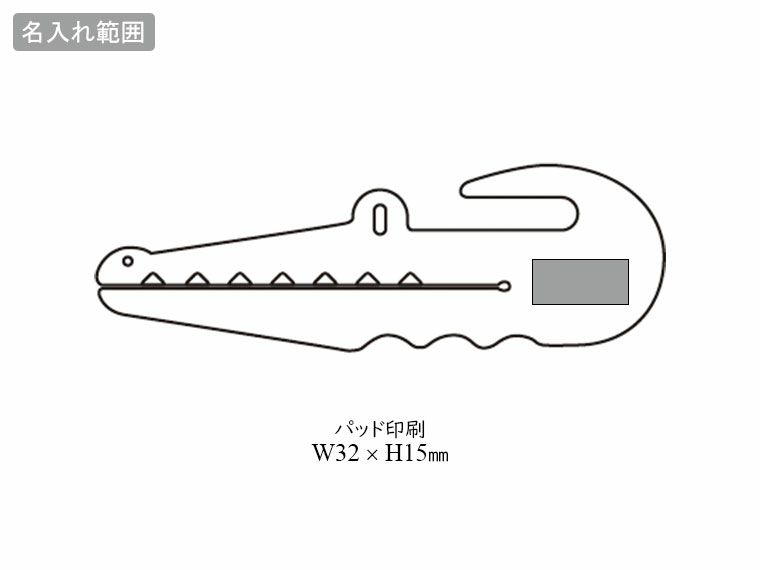 チューブ絞り(わに次･スクイーザー)の名入れ範囲