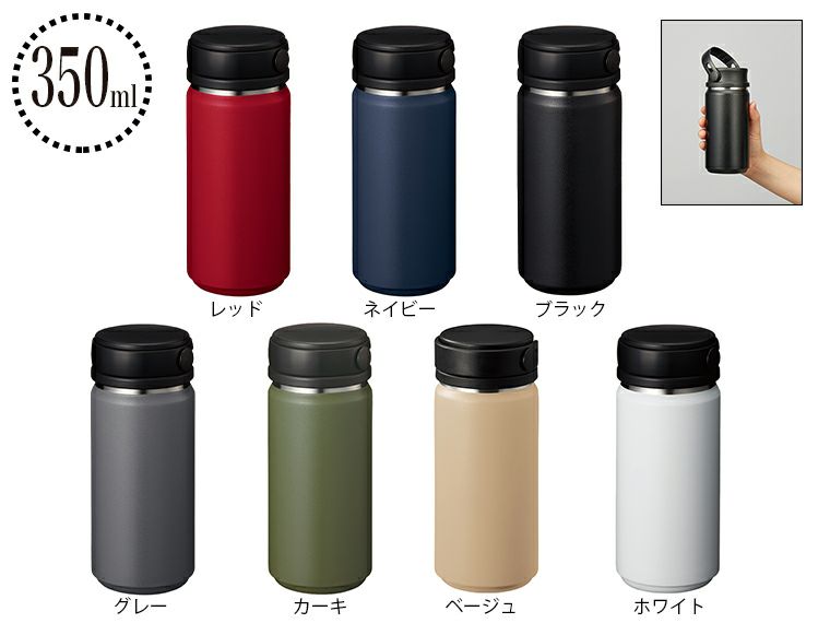 Zalatto サーモハンドルスタイルボトル 350ml