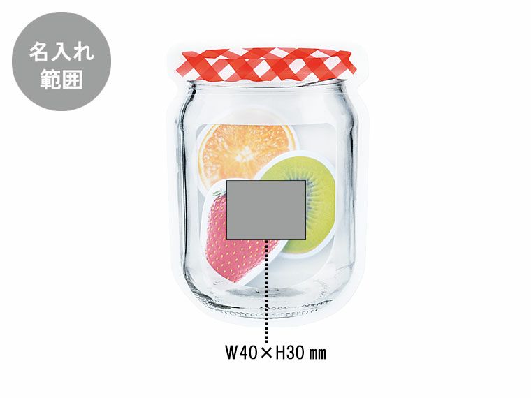 ジャーパック入りフルーツふせんの名入れ範囲