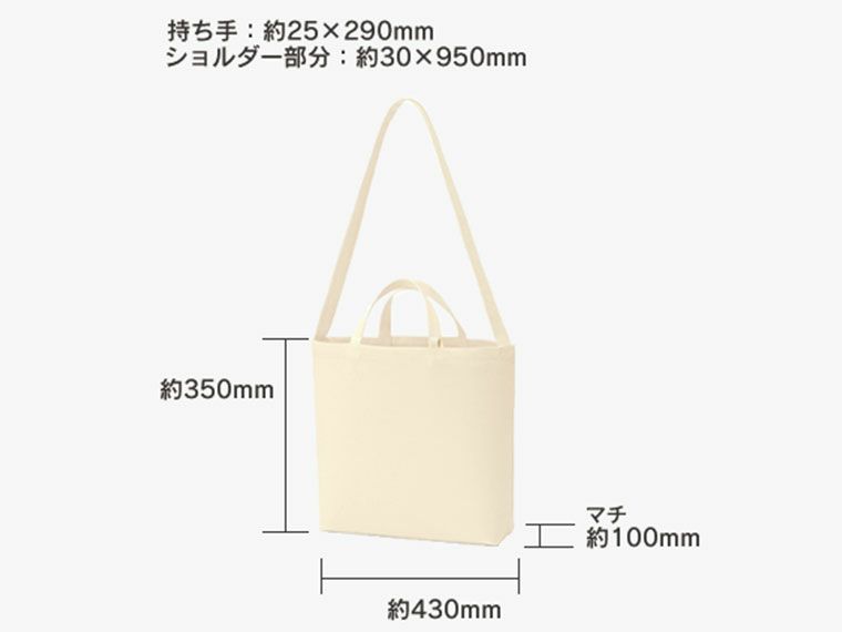 キャンバスＷスタイルバッグ インナーポケット付 ナチュラルのサイズ