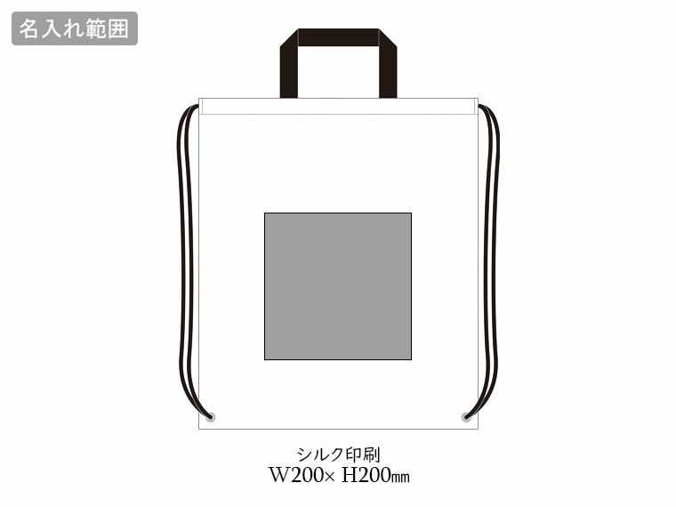 ハンドル付スポーティリュックの名入れ範囲