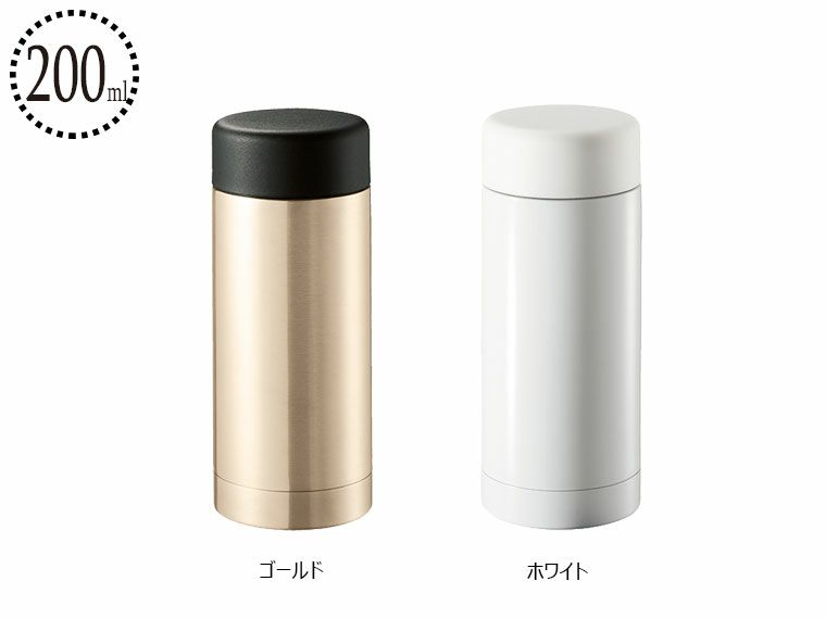 ステンレスドリンクボトル 200ml
