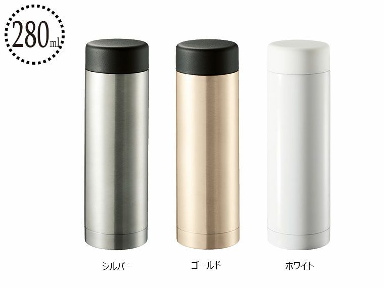 ステンレスドリンクボトル 280ml