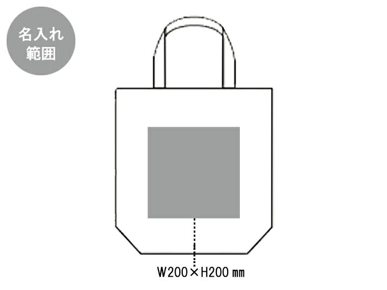 ジュート&コットンビッグトート(マチ付)の名入れ範囲