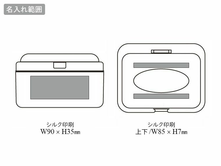 救急セット(エマージュ)の名入れ範囲