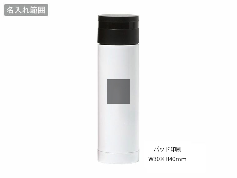 真空スリムマグボトル300mlの名入れ範囲
